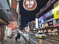 -平壤馆(西塔街店)