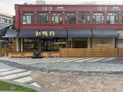 -缸鸭狗(天一广场店)