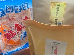 -长平腊味·潮汕特产