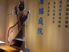 -唐猫庭院·千年陕菜(大唐不夜城店)