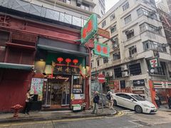 -香港蓮香樓(中環店)