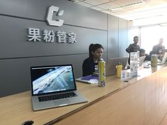 -果粉管家苹果维修·苹果哥科技(中关村科贸中心写字楼店)