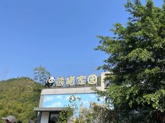 -泉州海丝野生动物世界