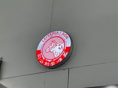 -义顺牛奶公司(新马路老店)