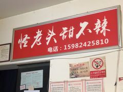 -怪老头甜不辣(抚琴小区店)