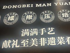 -满园烤鸭·春饼(太原街万达店)