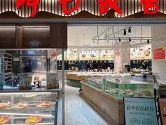 -阿毛饭店·宁波老字号(儿童公园旗舰店)