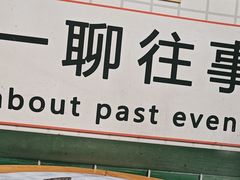 -芝麻糊世家(西华店)