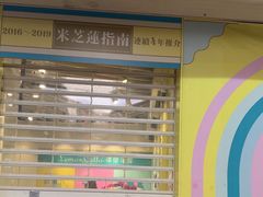 -柠檬车露(卖草地店)
