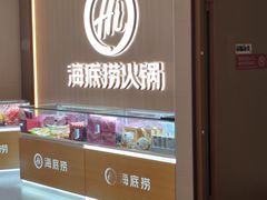 -海底捞火锅(高科广场店)