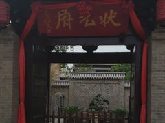 门面-韩城古城美食街