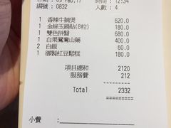 账单-圆山大饭店-圆苑餐厅