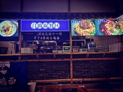 -十一街幺鸡成都担担面(悠方店)