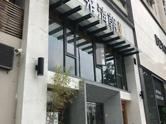 门面-老清朝包子铺(开明街店)