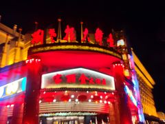 -宝丽金大酒店·洗浴中心