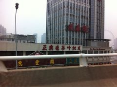 iphone_upload_pic-燕春楼(海河华鼎店)