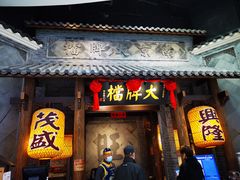 门面-南京大牌档(凯德大峡谷店)
