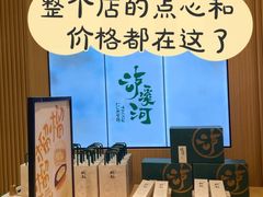 -泸溪河桃酥(西直门凯德店)