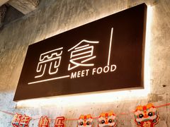 -觅食Meet Food(文星湾店)