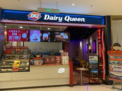 门面-DQ·蛋糕·冰淇淋(苏州中心店)