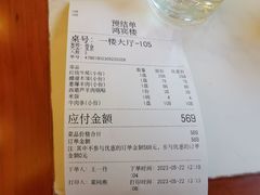 账单-鸿宾楼(展览馆路店)