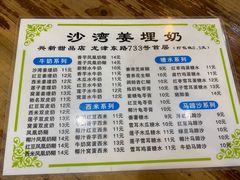 -沙湾姜埋奶(兴新包店)