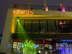 -纽扣NEWKO