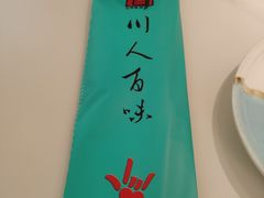 -川人百味(金安中央大街店)