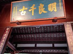 -成都武侯祠博物馆