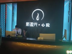 -新盈光·心院(嘉恒广场店)
