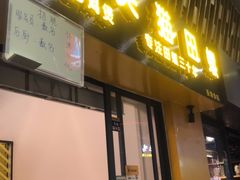 门面-食爺炭炉鸡煲·烧烤