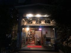 -古都梅按摩足浴(世界广场店)