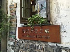 -猫的天空之城概念书店(苏州平江店)
