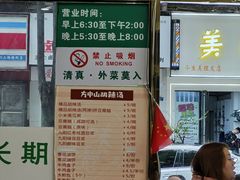 -方中山胡辣汤(成都首店)