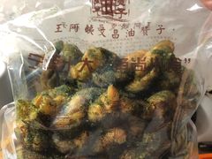 -王阿姨文昌油赞子(府桥街店)