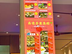 -鼎香皇高佬苏裹蒸粽