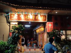 门面-锦泓老字号猪脏粉(东联大厦店)