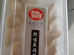 -老边饺子馆(西站店)