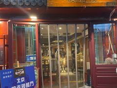 门面-河沿肉饼Beijing Pie(东华门店)