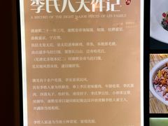 -李氏八大件老菜馆(万宝街店)