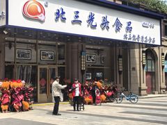 -北三凯奇清真食品店