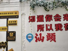 -汕头市小公园