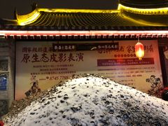 -摔碗酒(永兴坊店)