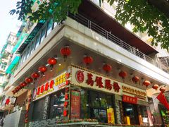 门面-荔银肠粉(建六店)