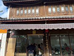-正宗李家土鸡米线店