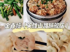 -金春禧(英雄山路旗舰店)