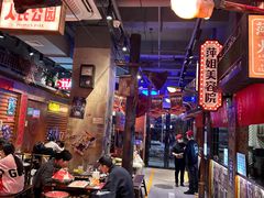 -萍姐火锅·公路夜市(南京新街口店)