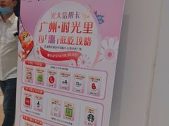 -广州保利时光里(建设大马路店)