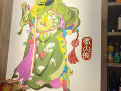 -蜀大侠火锅(丹徒宝龙广场店)