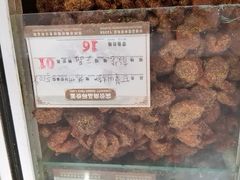 -苏州蜜饯门市部